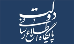 مصوبه دولت در خصوص اعتبارات هزینهای دبیرخانه شورای عالی اطلاعرسانی مصوبه دولت در خصوص اعتبارات هزینهای دبیرخانه شورای عالی اطلاعرسانی