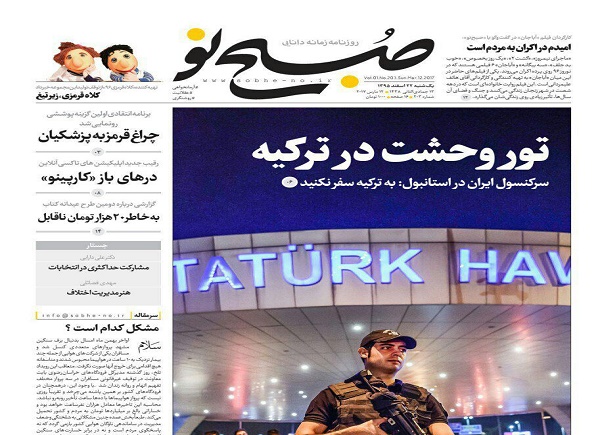 از تور وحشت در ترکیه تا نمره 20 ادعا برای دولت