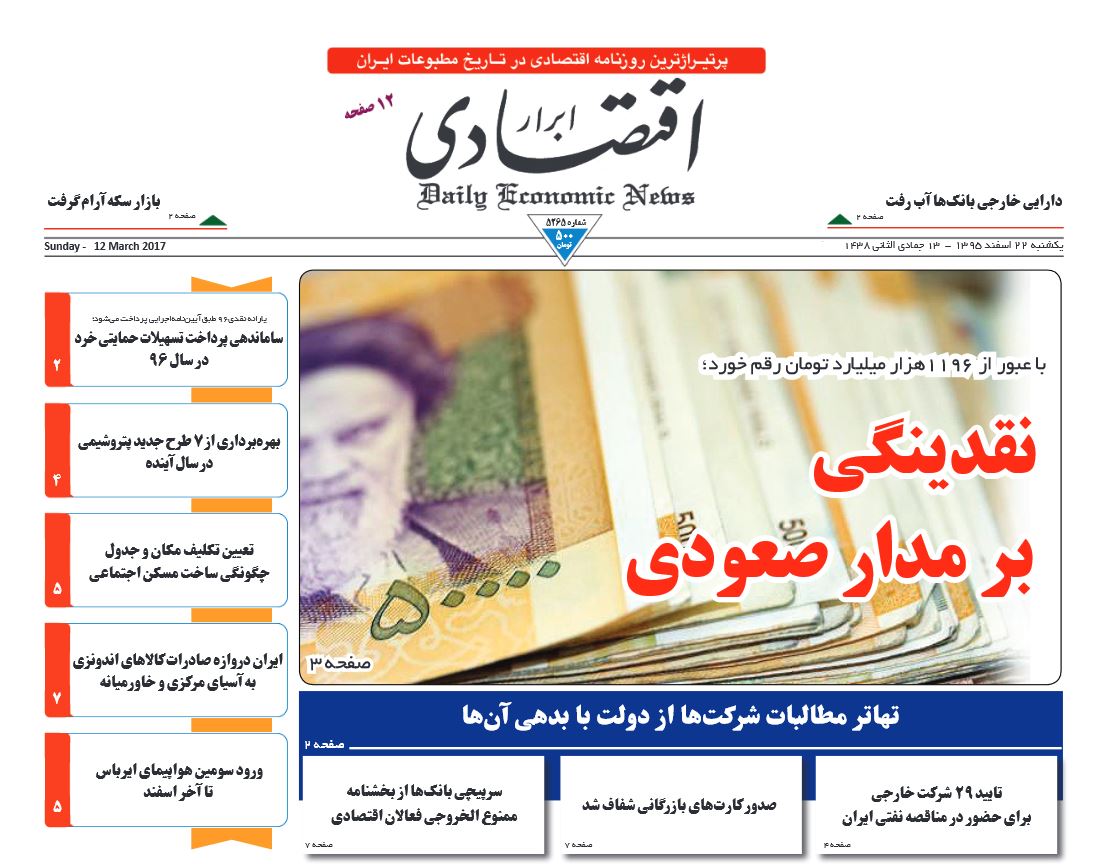 طرح پاکسازی نظام بانکی/ توزیع نامناسب نقدینگی/ سرپیچی بانک ها از بخشنامه ممنوع الخروجی فعالان اقتصادی