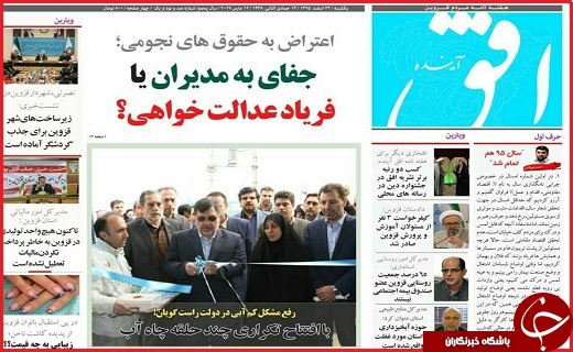 صفحه نخست روزنامه استان قزوین یکشنبه بیست و دوم اسفند