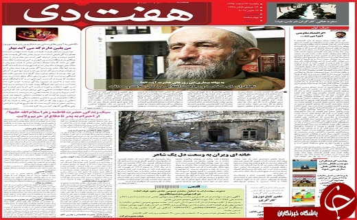 صفحه نخست روزنامه استان قزوین یکشنبه بیست و دوم اسفند