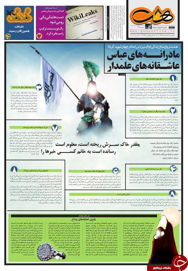 صفحه نخست روزنامه&zwnj;های خراسان رضوی یکشنبه ۲۲ اسفند