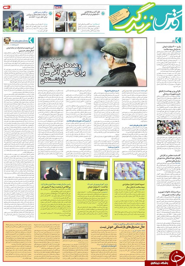 صفحه نخست روزنامه&zwnj;های خراسان رضوی یکشنبه ۲۲ اسفند