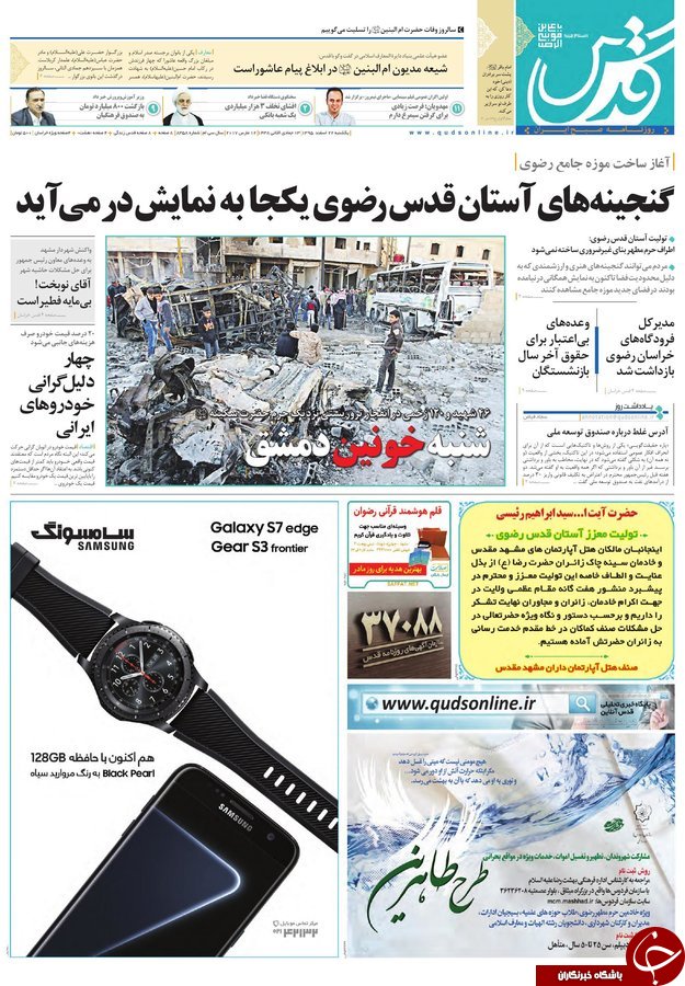 صفحه نخست روزنامه&zwnj;های خراسان رضوی یکشنبه ۲۲ اسفند