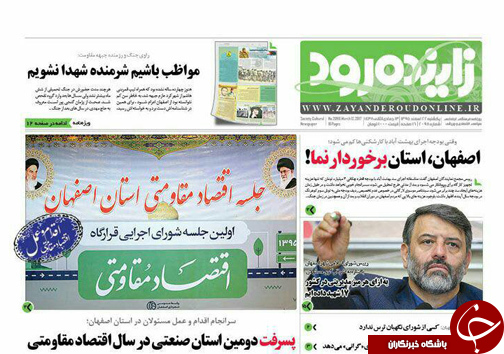 صفحه نخست روزنامه های استان&zwnj; اصفهان یکشنبه 22 اسفند ماه