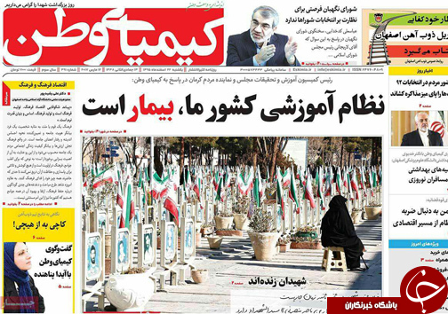 صفحه نخست روزنامه های استان&zwnj; اصفهان یکشنبه 22 اسفند ماه