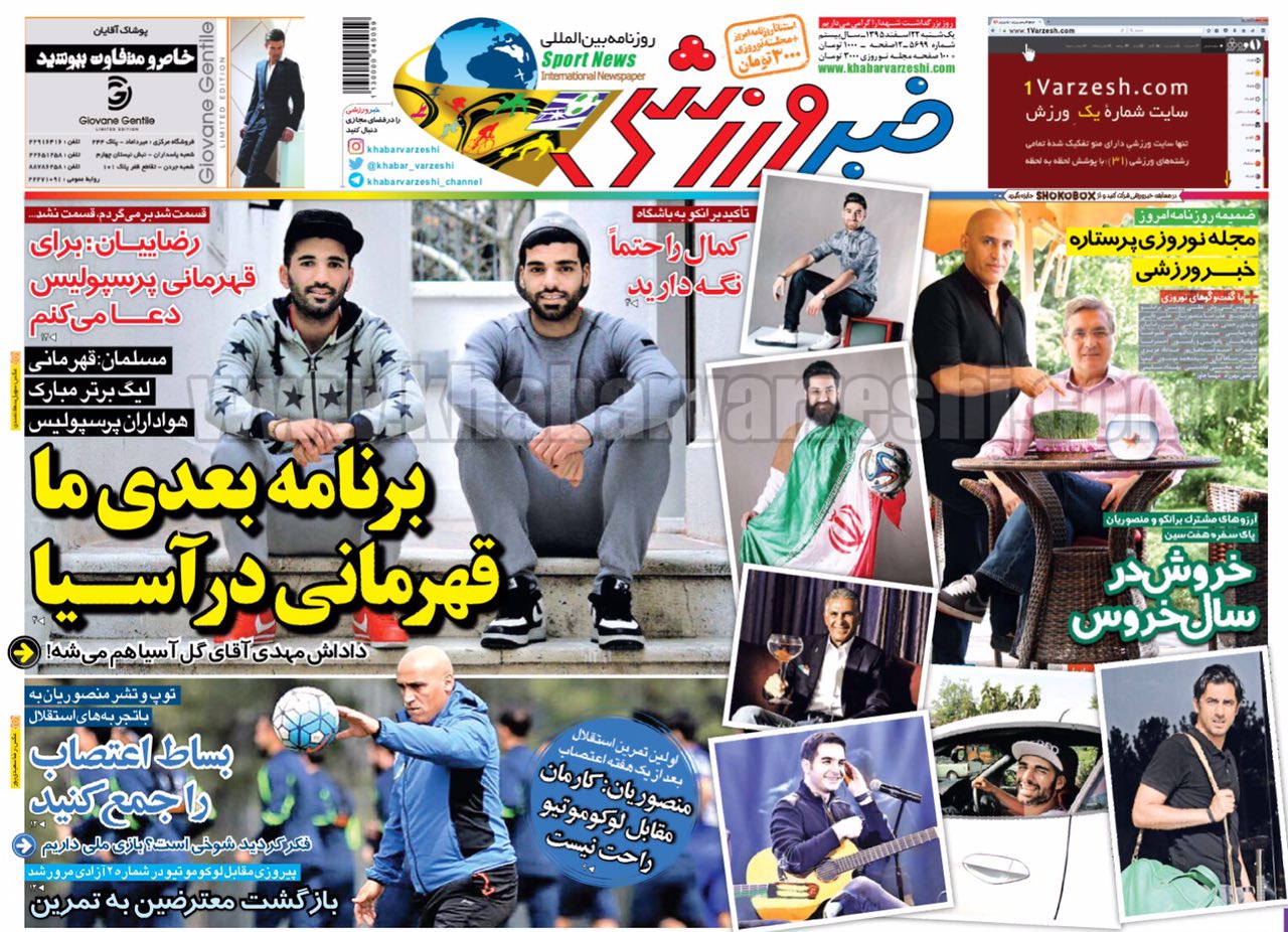 اخطار افتخاری به منصوریان/ آتش ژوزه به جام سرخ/ ضد حال فیفا در عروسی پرسپولیس/ ساحلی بازان ایران بر بام قاره کهن
