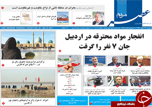 صفحه نخست روزنامه های استان فارس دوشنبه 22 اسفندماه