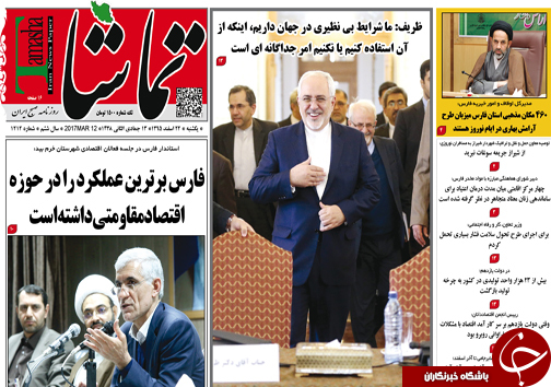 صفحه نخست روزنامه های استان فارس دوشنبه 22 اسفندماه