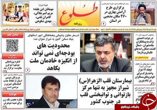 صفحه نخست روزنامه های استان فارس دوشنبه 22 اسفندماه