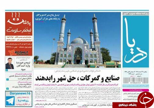 صفحه نخست نشریات 22 اسفند در هرمزگان