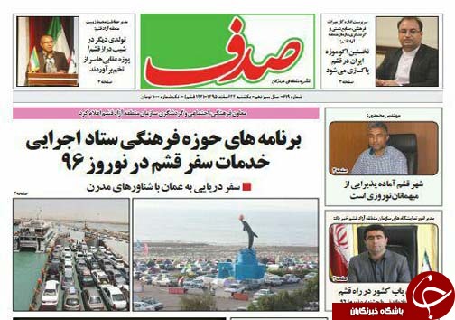 صفحه نخست نشریات 22 اسفند در هرمزگان