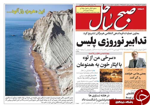 صفحه نخست نشریات 22 اسفند در هرمزگان