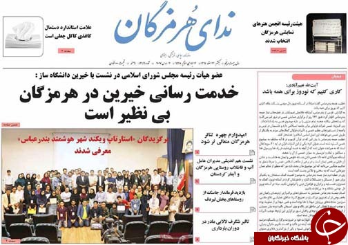 صفحه نخست نشریات 22 اسفند در هرمزگان