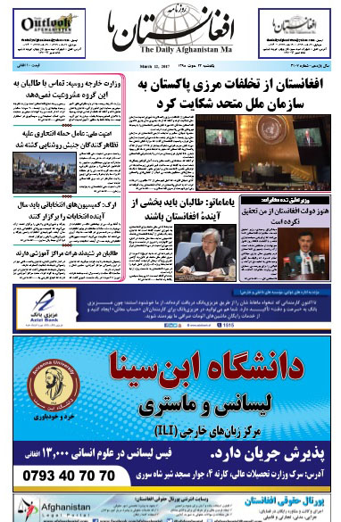 سرخط روزنامه&zwnj;های افغانستان/ 22 حوت