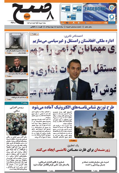 سرخط روزنامه&zwnj;های افغانستان/ 22 حوت