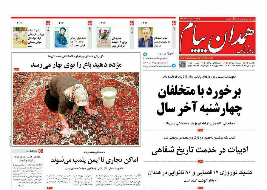 برخورد با متخلفان چهارشنبه آخر سال