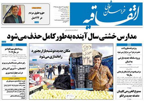 صفحه نخست روزنامه های خراسان شمالی بیست و دوم اسفندماه