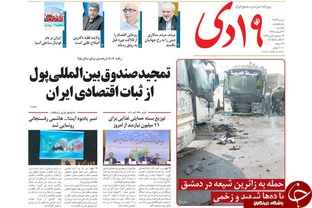 صفحه نخست روزنامه&zwnj;های قم یکشنبه ۲۲ اسفند