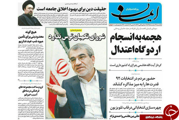 صفحه نخست روزنامه&zwnj;های قم یکشنبه ۲۲ اسفند