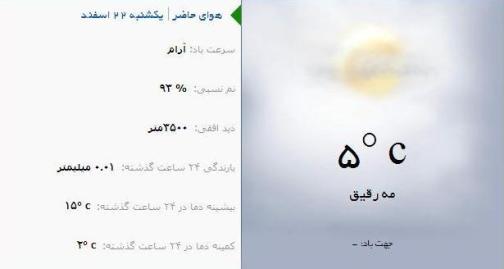 آب و هوا - آذربایجان شرقی 22 اسفند ماه  95