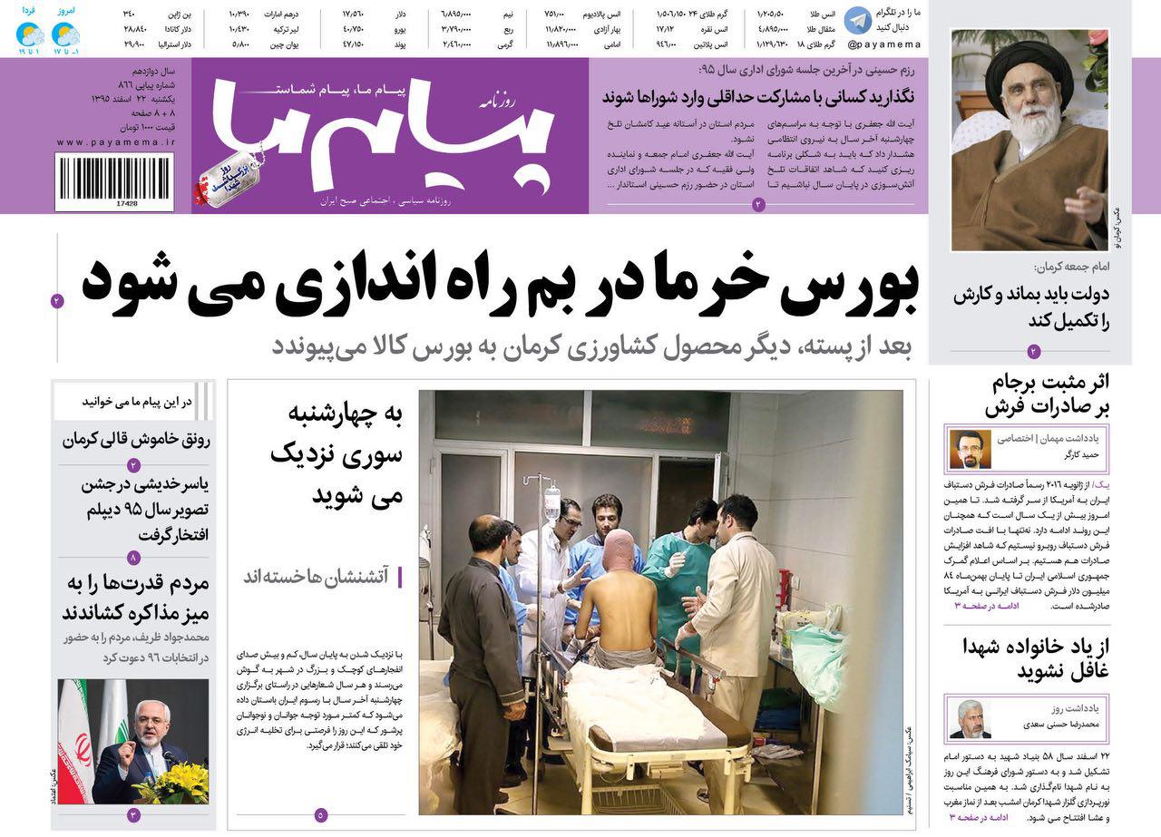 صفحه نخست روزنامه استان&zwnj; کرمان پنجشنبه 2 اسفند ماه