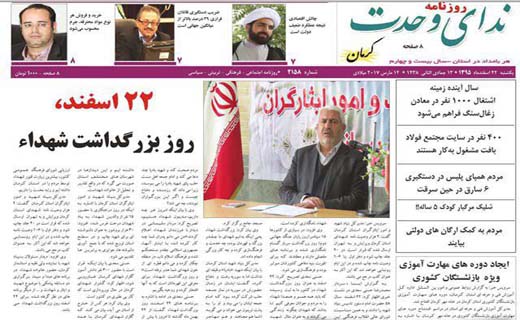 صفحه نخست روزنامه استان&zwnj; کرمان پنجشنبه 2 اسفند ماه