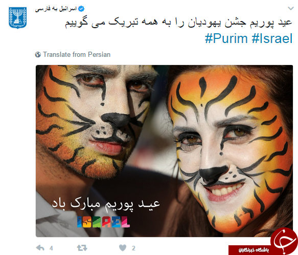 اسرائیل جشن ایران&zwnj;کشی را تبریک گفت +عکس