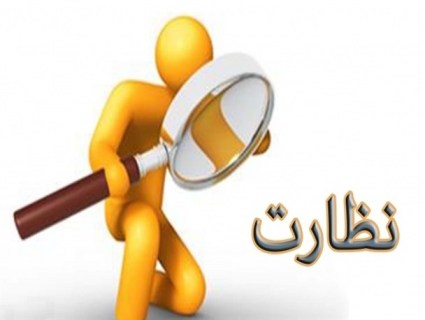 ضرورت نظارت دقیق بر عملکرد باشگاه ها