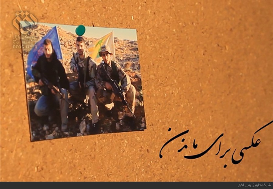 داستان «عکسی برای ماندن» در شبکه افق داستان «عکسی برای ماندن» در شبکه افق
