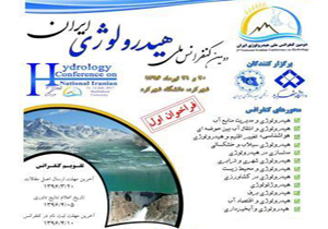 دومین کنفرانس ملی هیدرولوژی ایران برگزار می&zwnj;شود