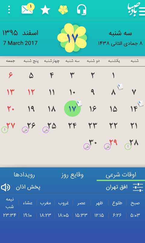 دانلود تقویم بادصبا برای اندروید/ محبوب ترین نرم افزار تقویم نسخه بهار 96