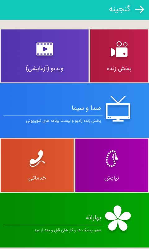 دانلود تقویم بادصبا برای اندروید/ محبوب ترین نرم افزار تقویم نسخه بهار 96