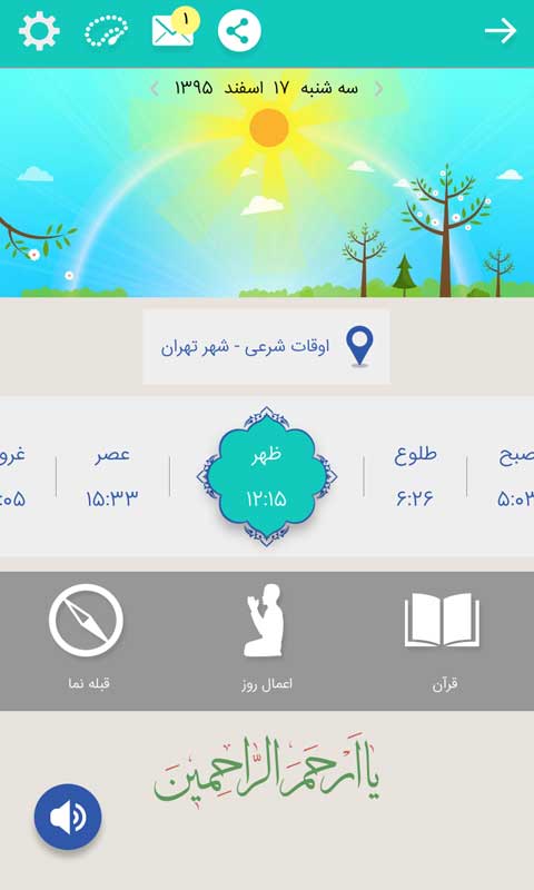 دانلود تقویم بادصبا برای اندروید/ محبوب ترین نرم افزار تقویم نسخه بهار 96