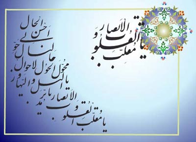 متن و تفسیر دعای تحویل سال