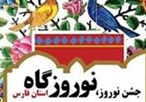 برگزاری نوروزگاه روبه‌روی حمام وکیل شیراز