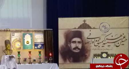 بزرگداشت کنگره ی مولانا حاج کریم صافی تبریزی