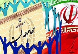 پایان اسفند ماه  آخرین مهلت تسویه حساب سهام عدالت