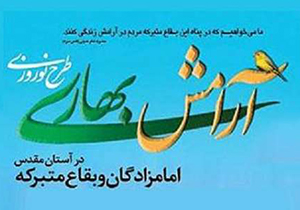 طرح آرامش بهاری در 460 مکان مذهبی فارس