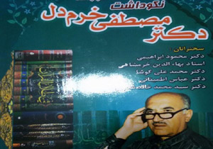 تجلیل از نیم قرن تلاش قرآن پژوه مهابادی
