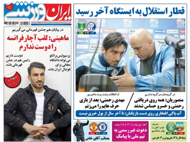 ///  روزنامه&zwnj;های ورزشی بیست و سوم اسفند
