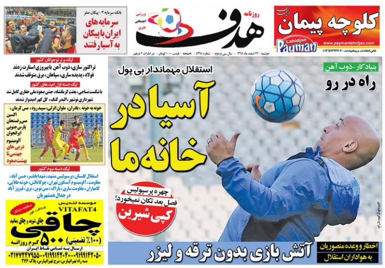 ///  روزنامه&zwnj;های ورزشی بیست و سوم اسفند