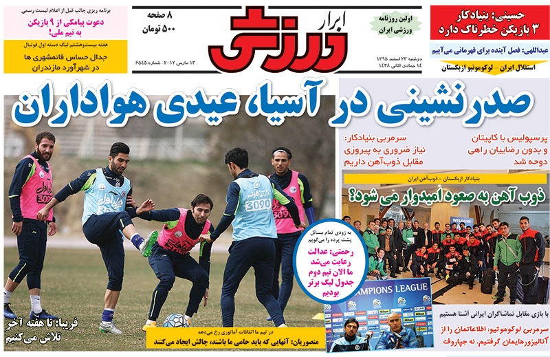 ///  روزنامه&zwnj;های ورزشی بیست و سوم اسفند