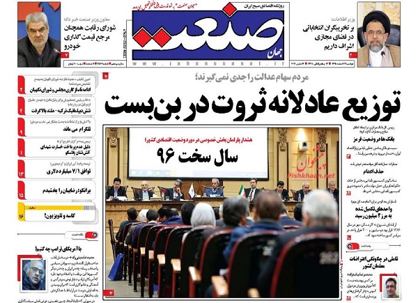 از دولت یک درصدی ها تا بن بست در توزیع عادلانه ثروت