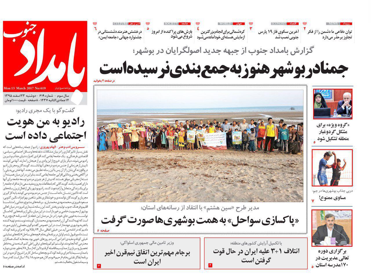صفحه نخست روزنامه های استان دوشنبه 23 اسفند