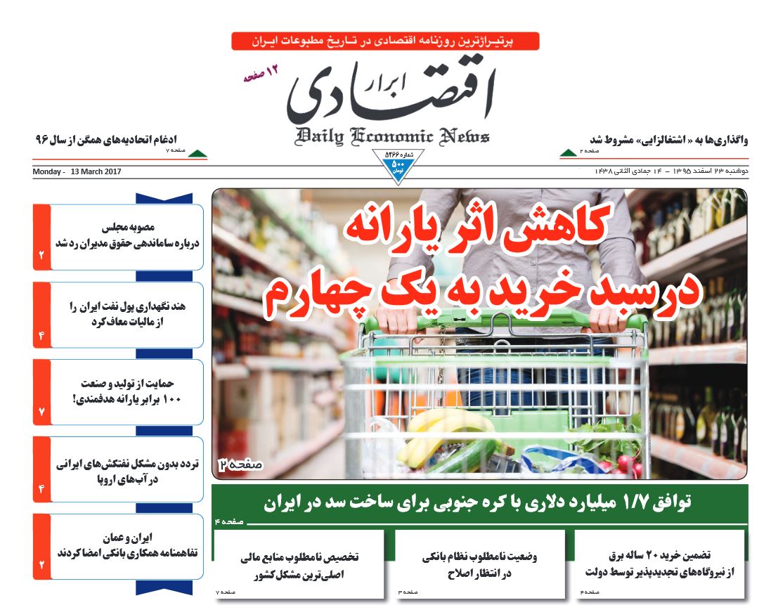 کاهش اثر یارانه در سبد خرید  مردم به یک چهارم /جنگ روانی علیه بازار پول/ مردم سهام عدالت را جدی نمی گیرند