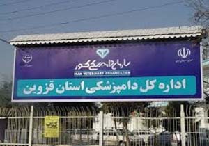 شناسایی جاعل مهر دامپزشکی