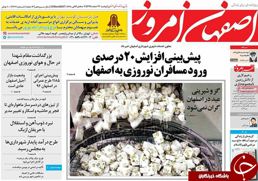 صفحه نخست روزنامه های استان&zwnj; اصفهان دوشنبه 23 اسفند ماه