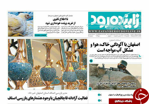 صفحه نخست روزنامه های استان&zwnj; اصفهان دوشنبه 23 اسفند ماه