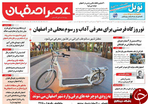 صفحه نخست روزنامه های استان&zwnj; اصفهان دوشنبه 23 اسفند ماه